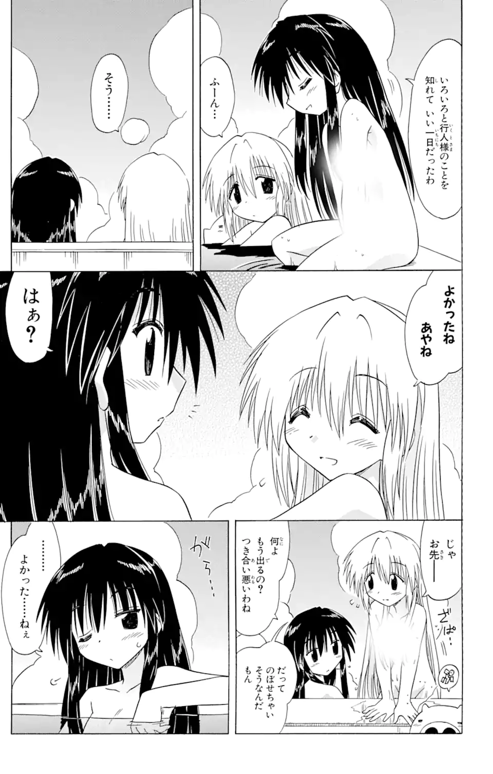 ながされて藍蘭島 第84話 - Trang 25