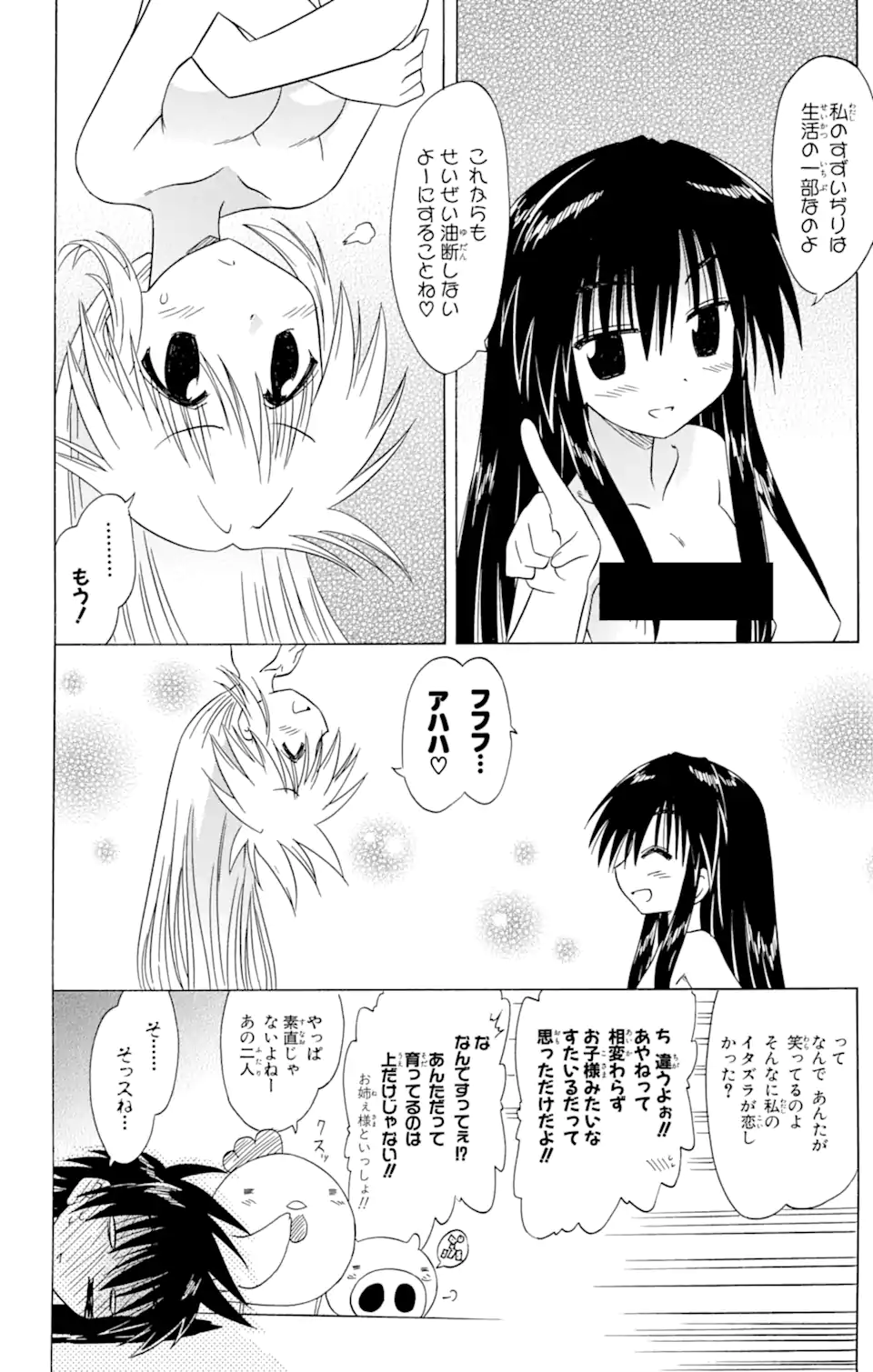 ながされて藍蘭島 第84話 - Trang 28