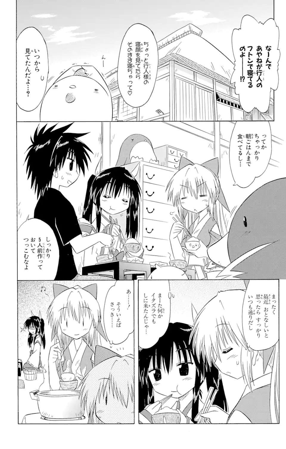 ながされて藍蘭島 第84話 - Trang 4