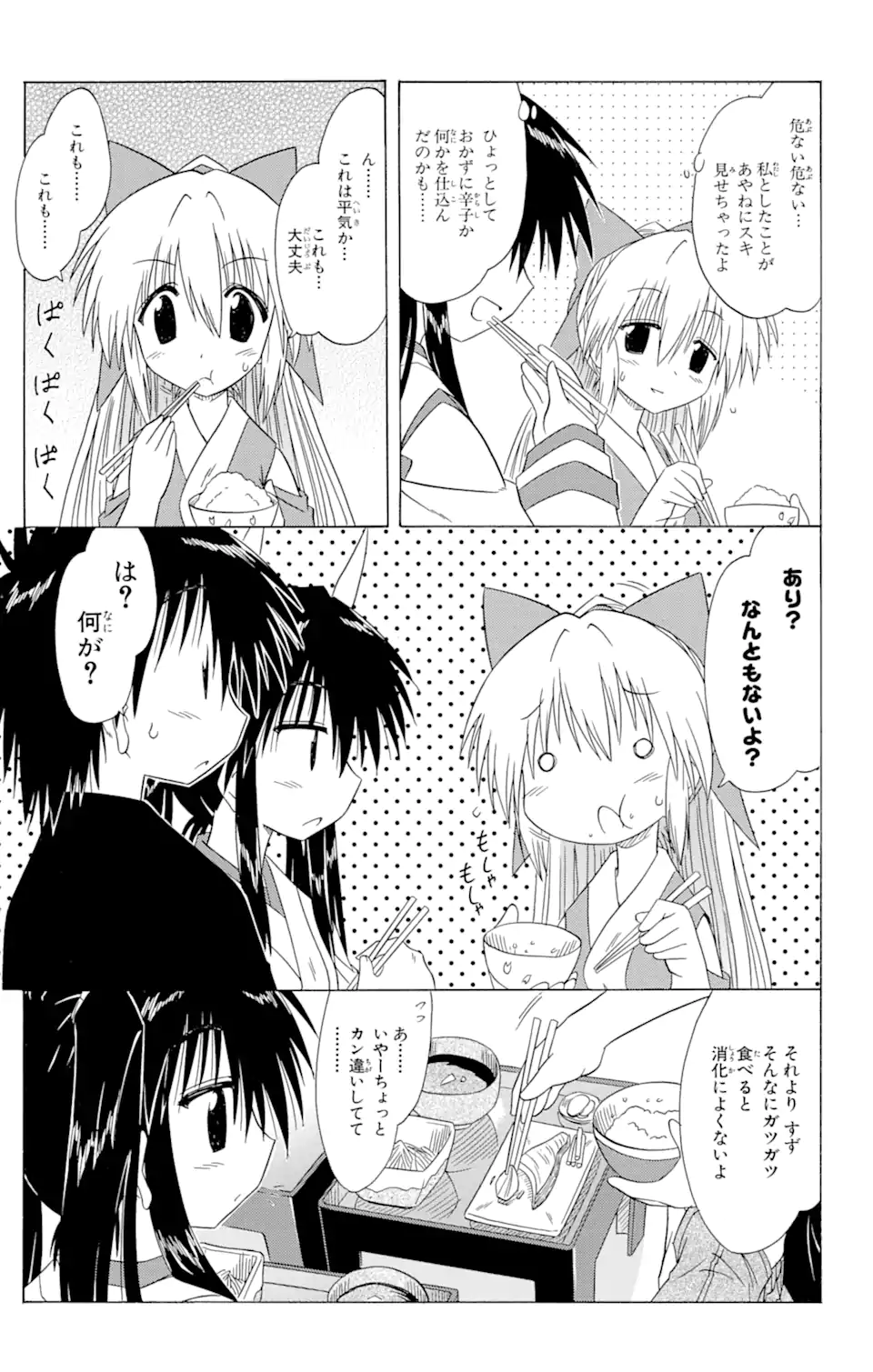 ながされて藍蘭島 第84話 - Trang 5