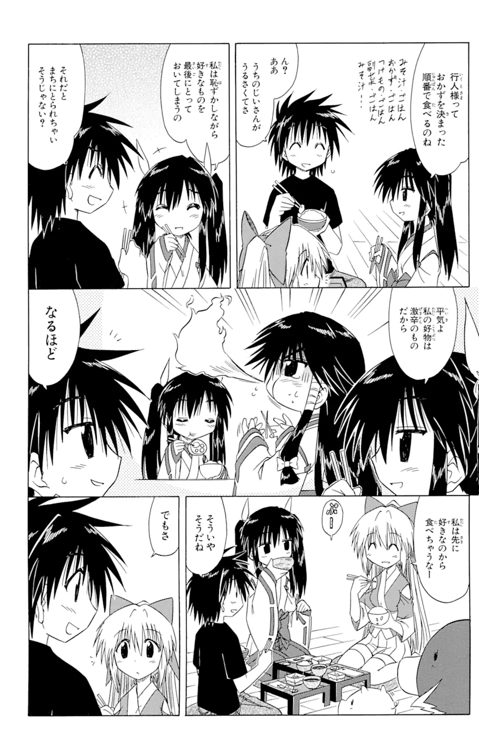 ながされて藍蘭島 第84話 - Trang 6