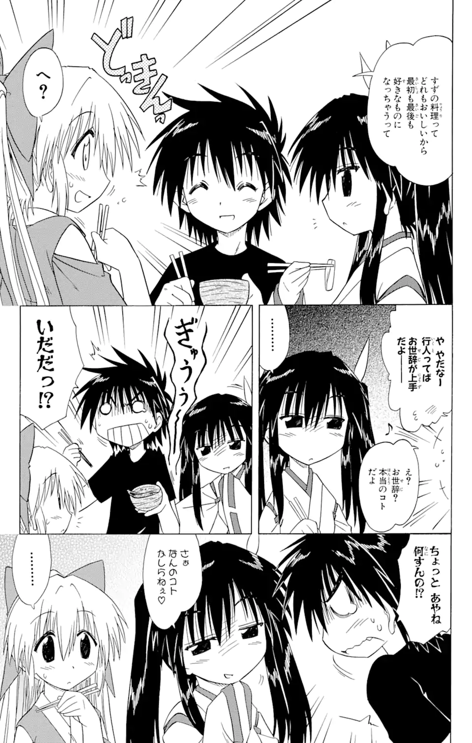 ながされて藍蘭島 第84話 - Trang 7