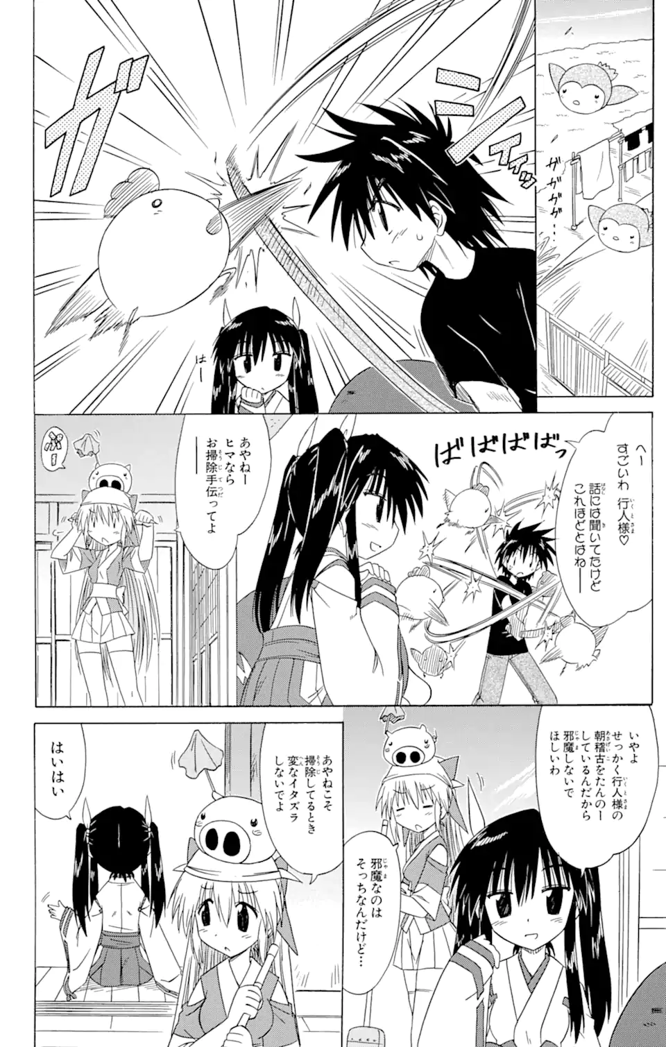 ながされて藍蘭島 第84話 - Trang 8