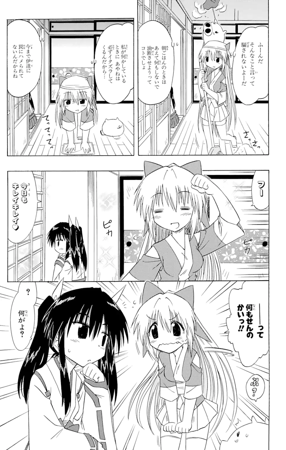 ながされて藍蘭島 第84話 - Trang 9