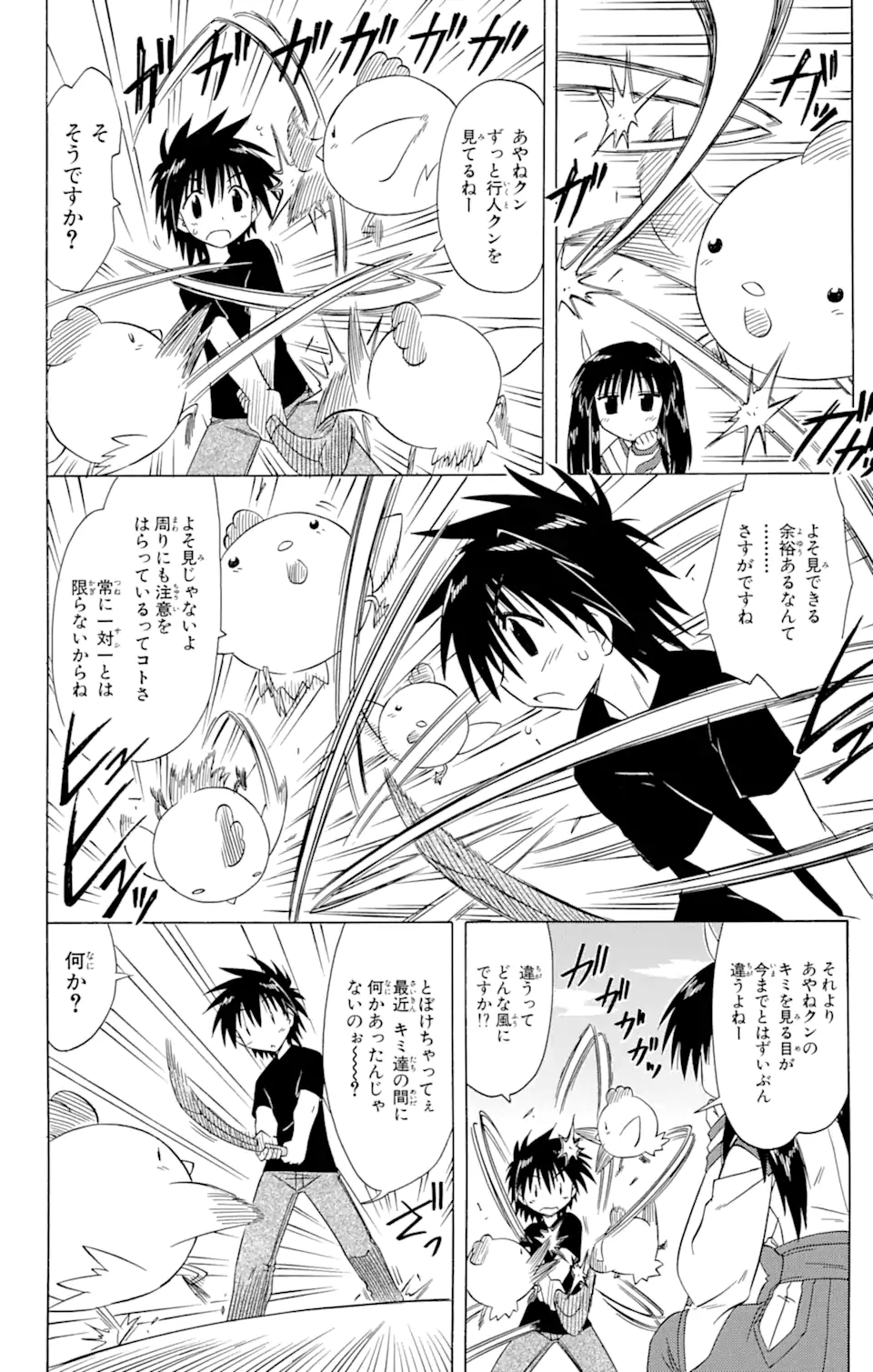 ながされて藍蘭島 第84話 - Trang 10