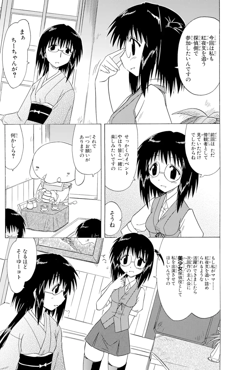 ながされて藍蘭島 第85.1話 - Trang 11