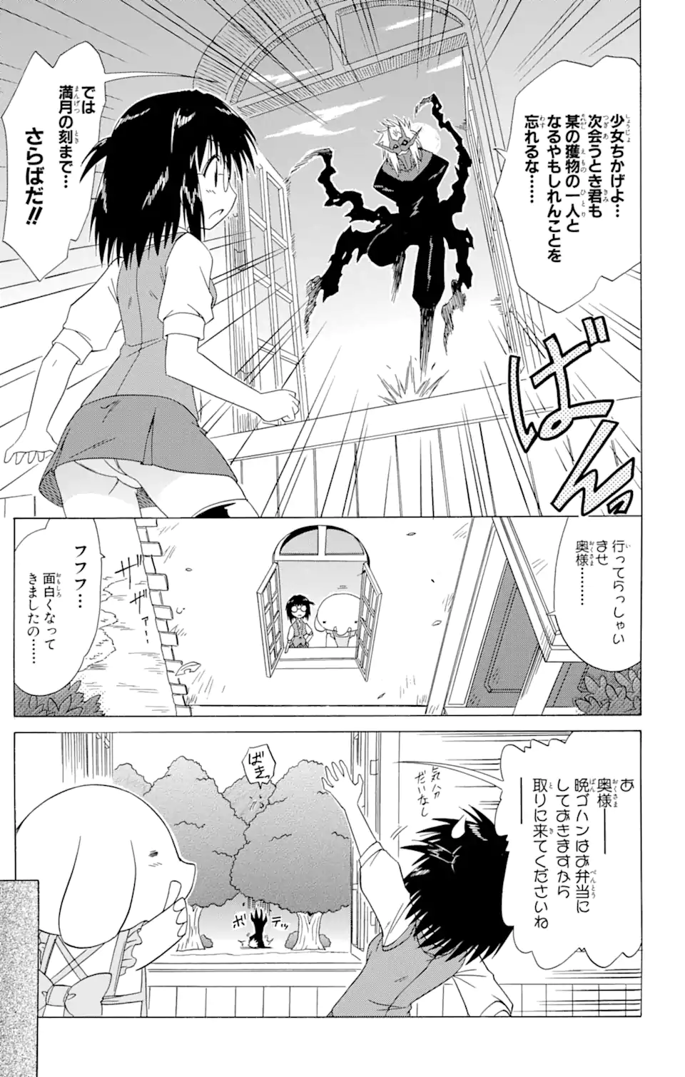 ながされて藍蘭島 第85.1話 - Trang 13
