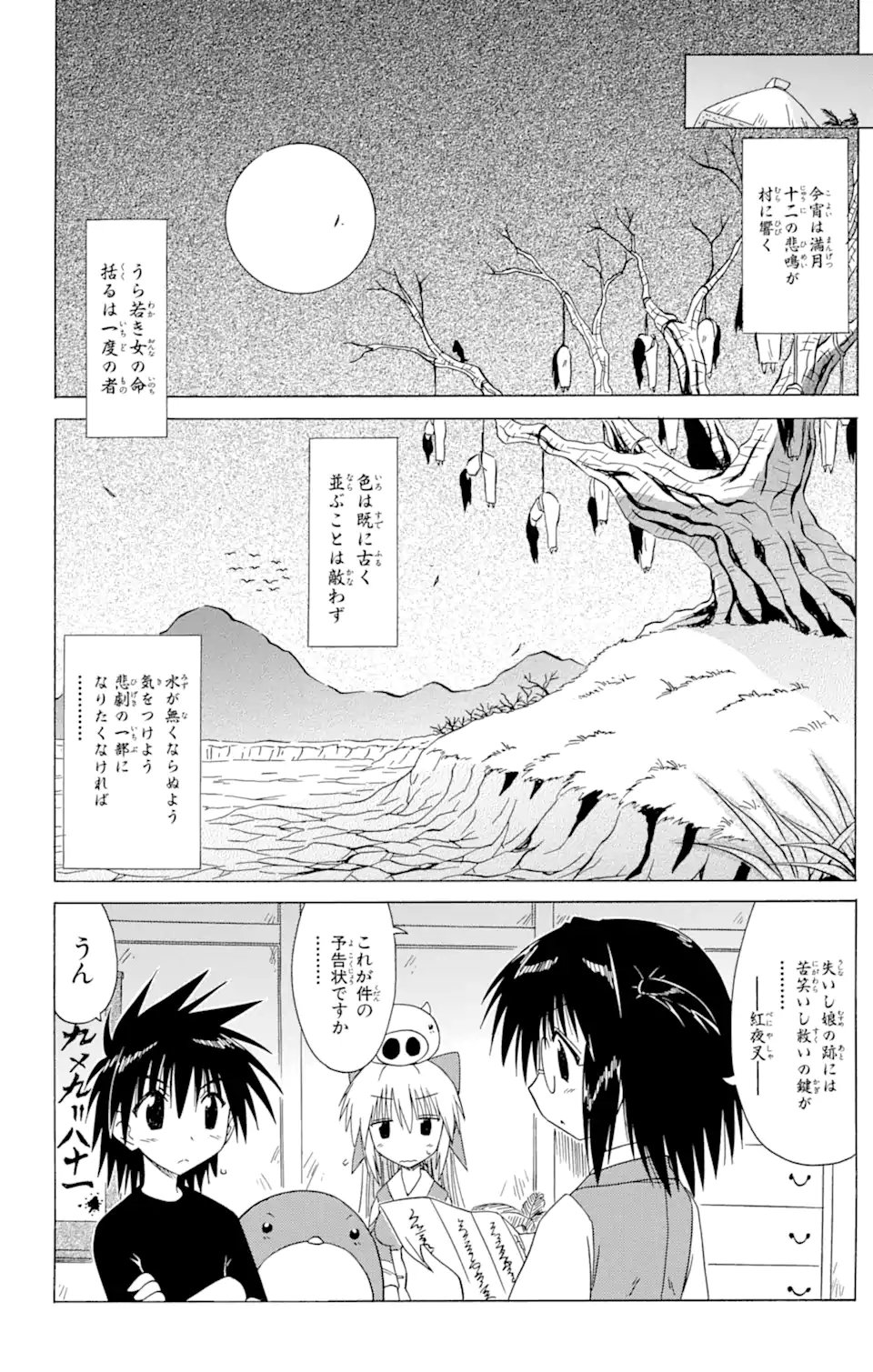 ながされて藍蘭島 第85.1話 - Trang 14