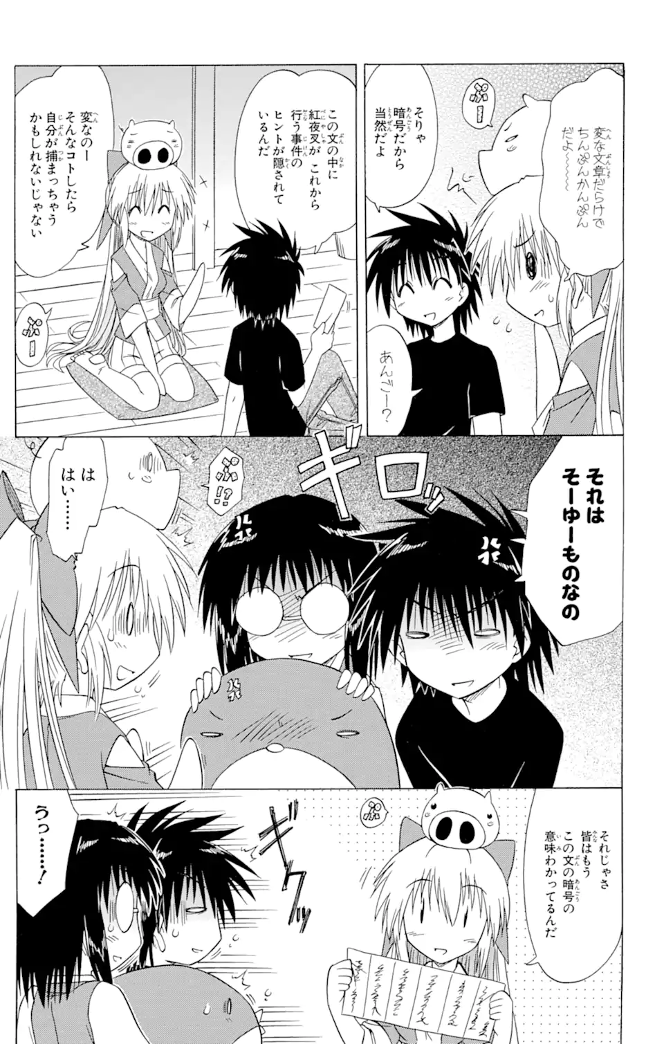 ながされて藍蘭島 第85.1話 - Trang 15