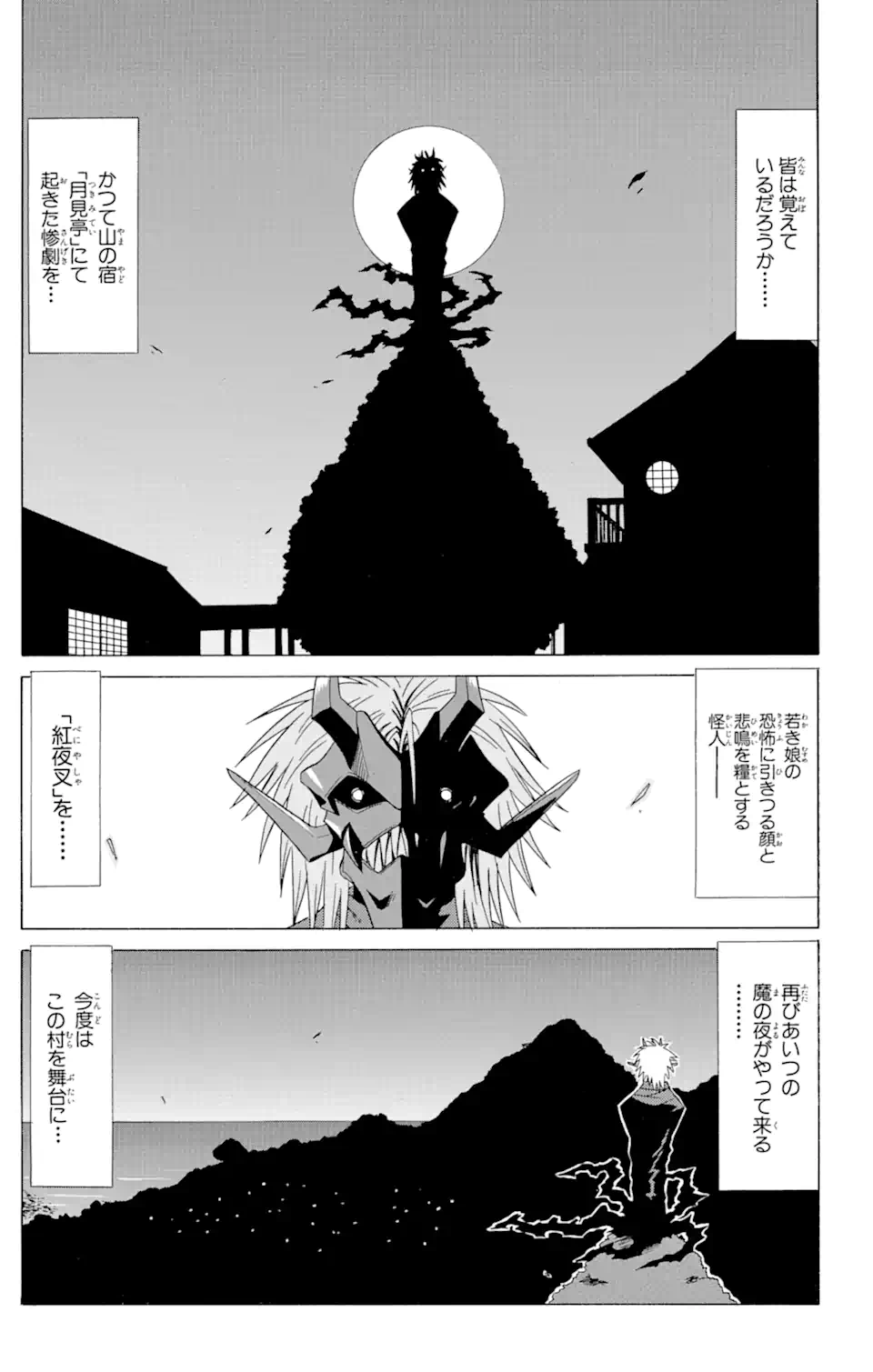 ながされて藍蘭島 第85.1話 - Trang 3