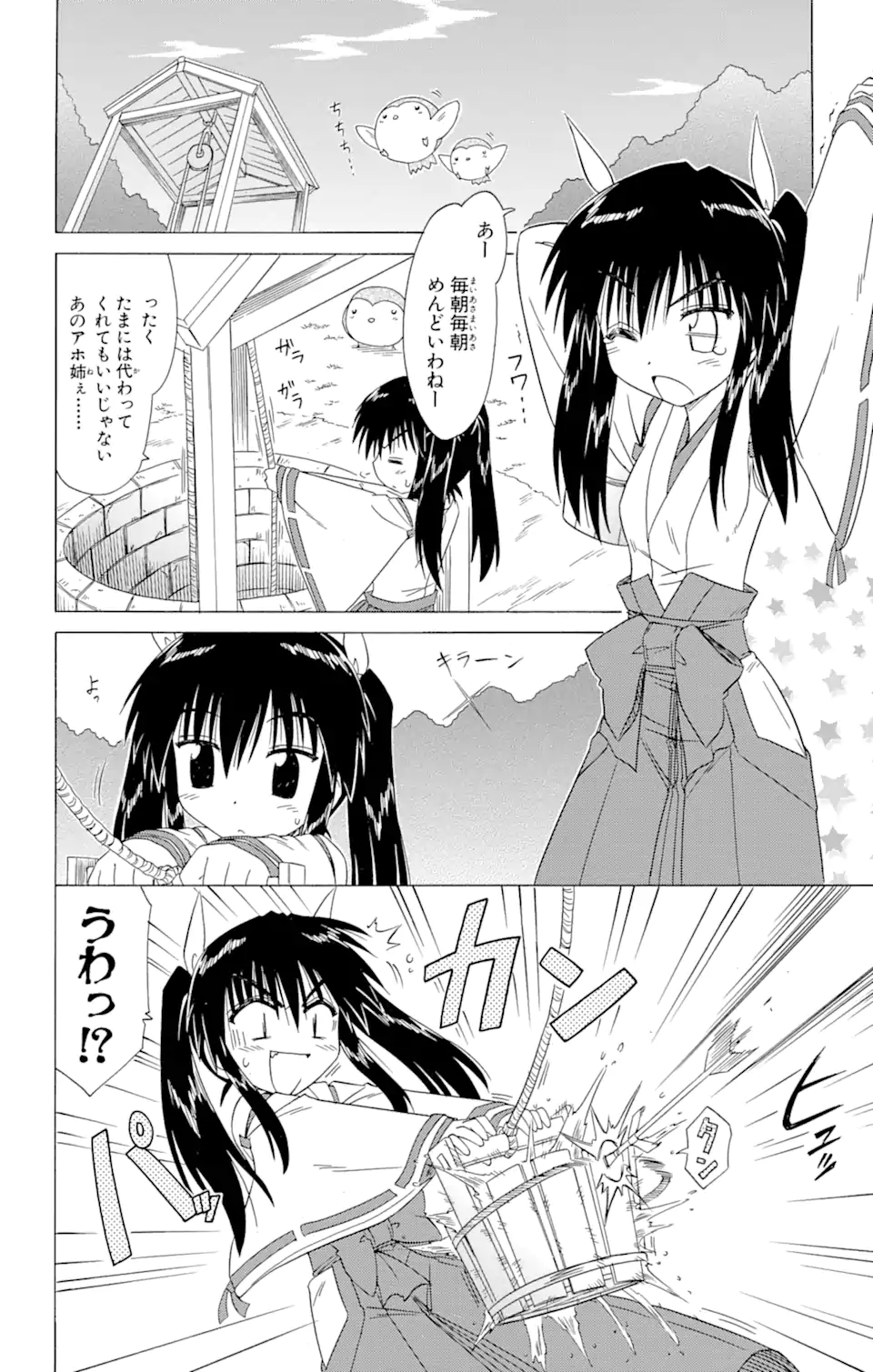 ながされて藍蘭島 第85.1話 - Trang 4