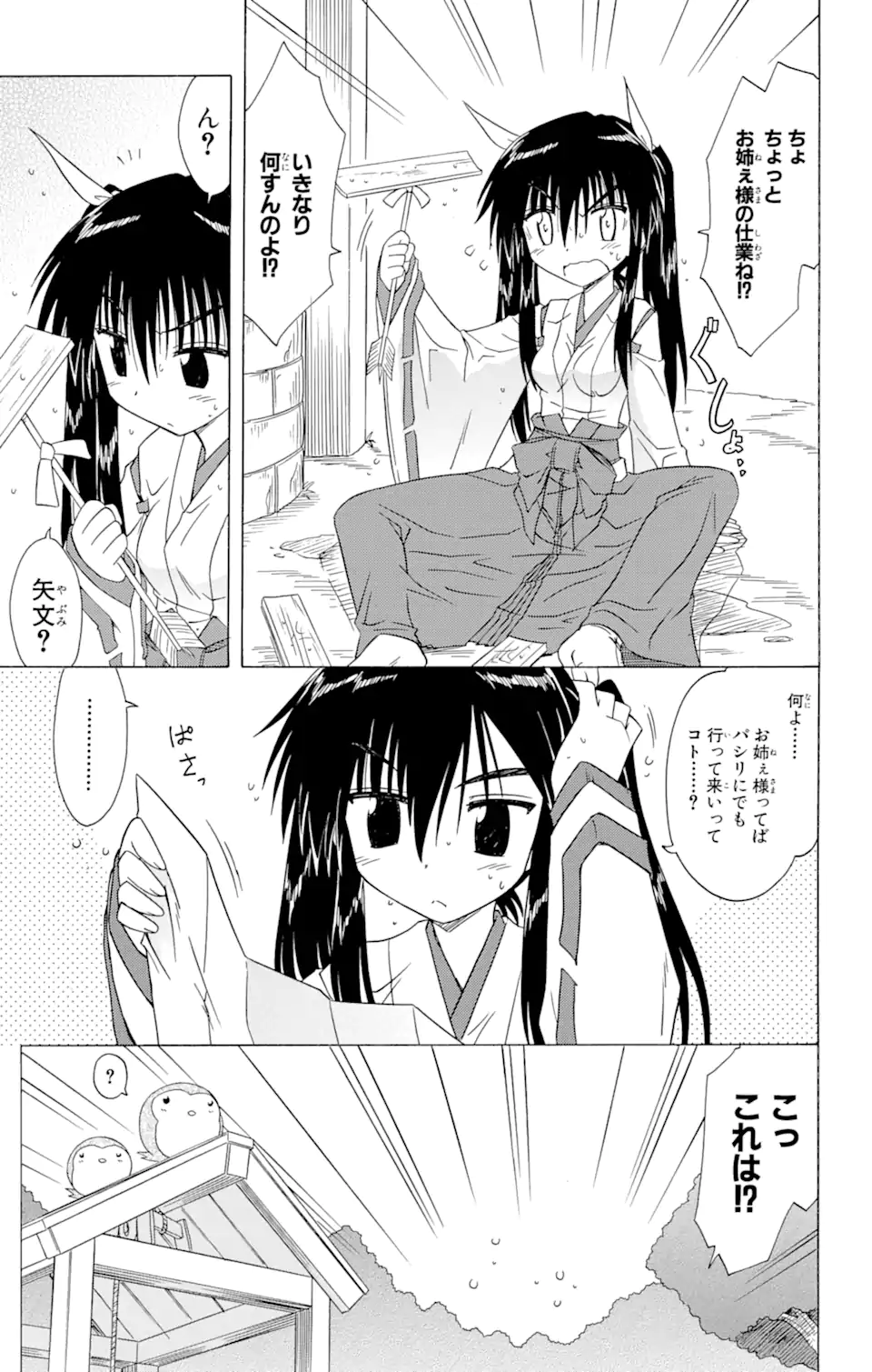 ながされて藍蘭島 第85.1話 - Trang 5