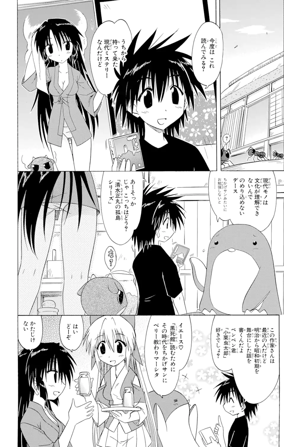 ながされて藍蘭島 第85.1話 - Trang 6