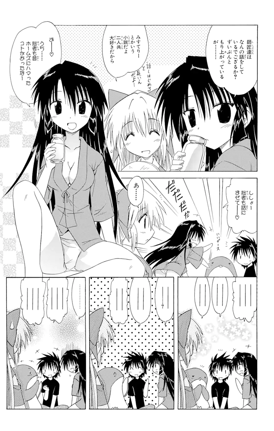 ながされて藍蘭島 第85.1話 - Trang 7