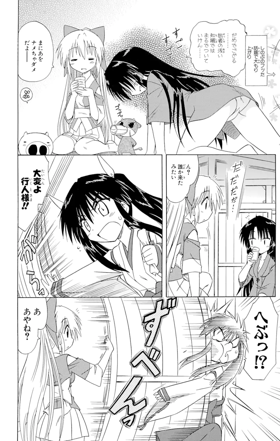 ながされて藍蘭島 第85.1話 - Trang 8