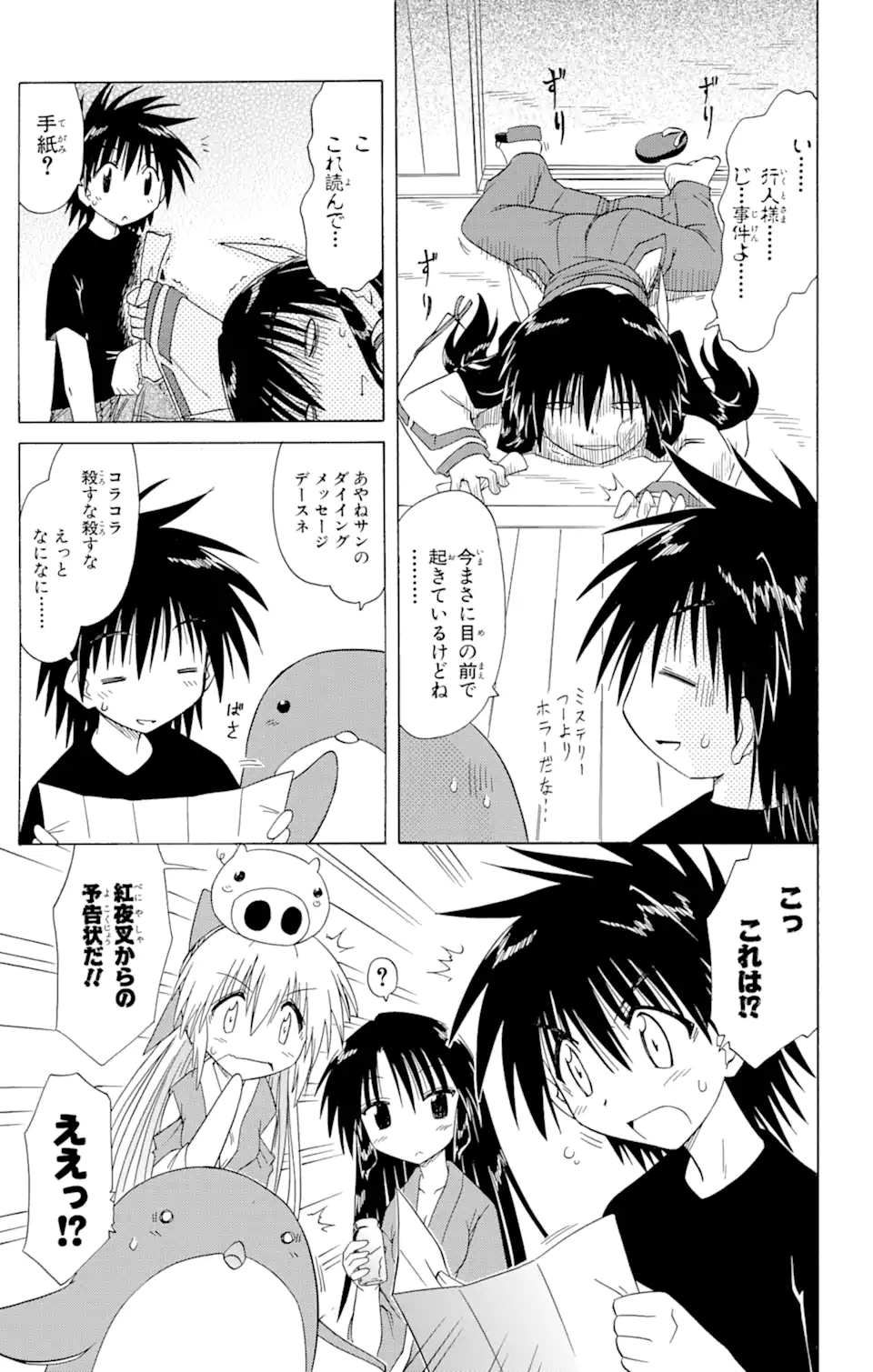 ながされて藍蘭島 第85.1話 - Trang 9