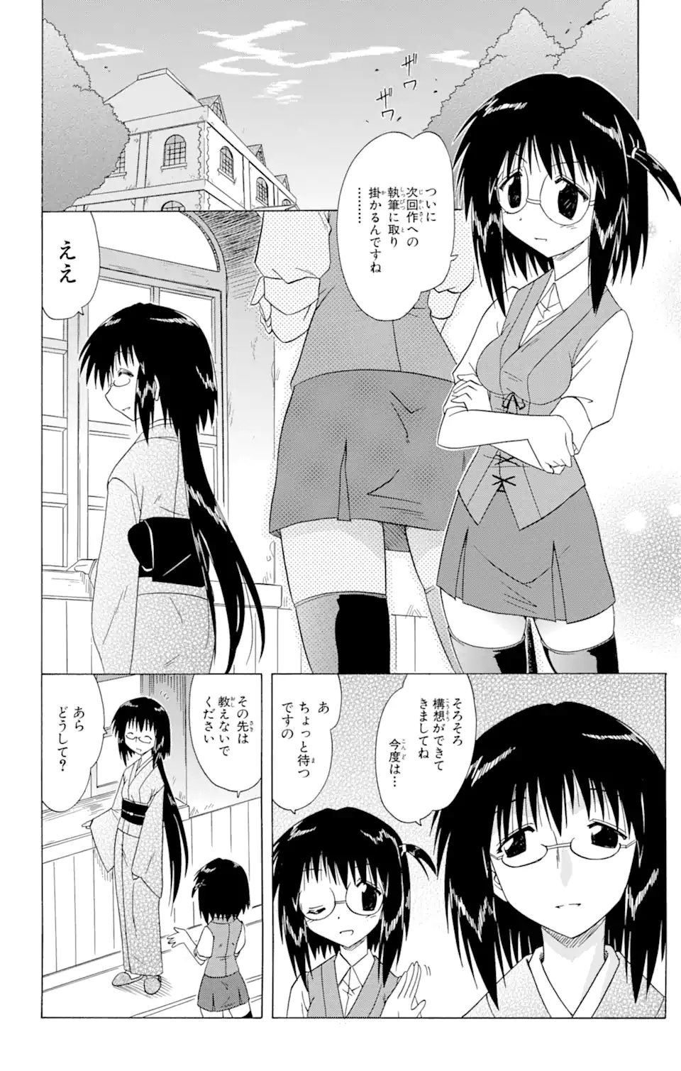 ながされて藍蘭島 第85.1話 - Trang 10