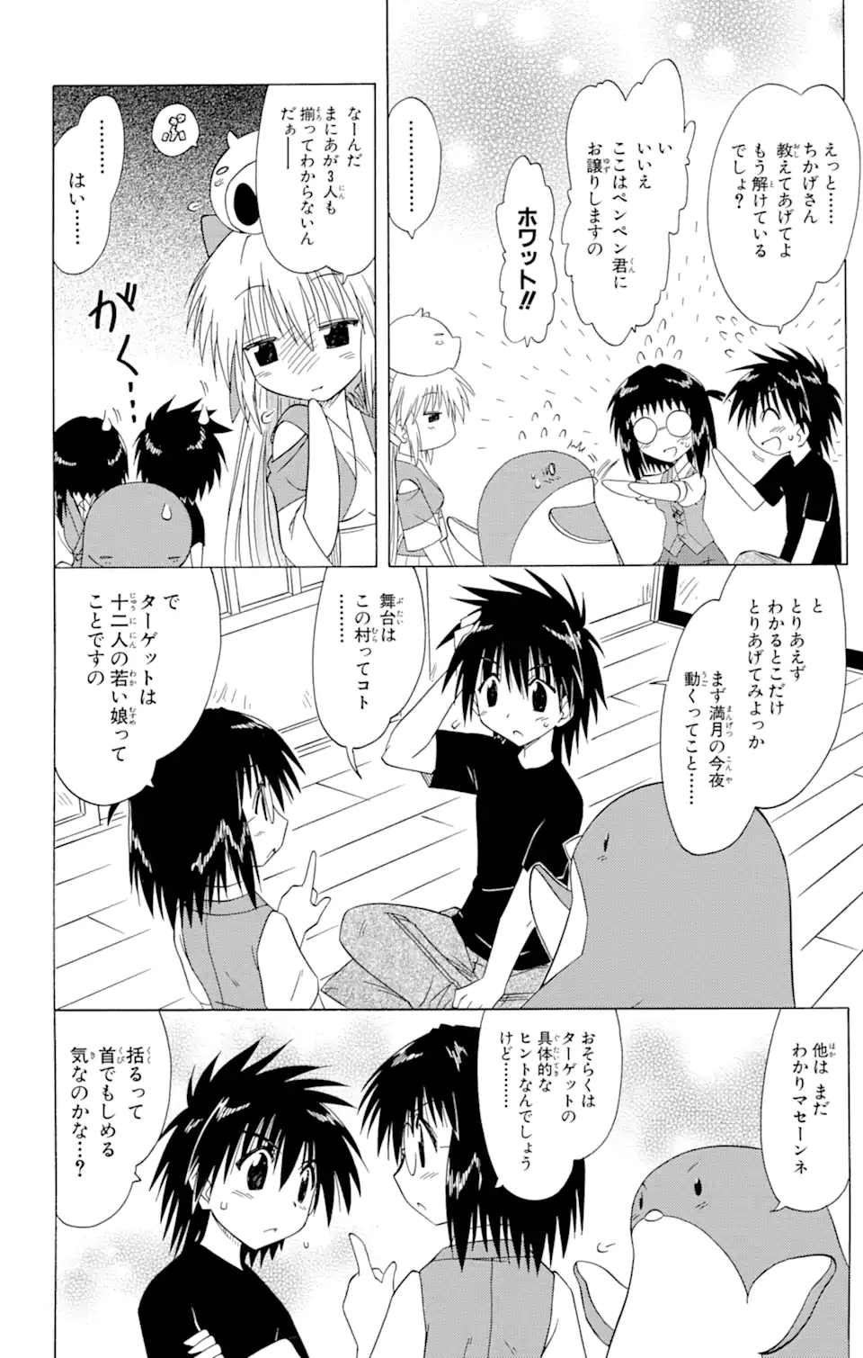 ながされて藍蘭島 第85.2話 - Trang 1