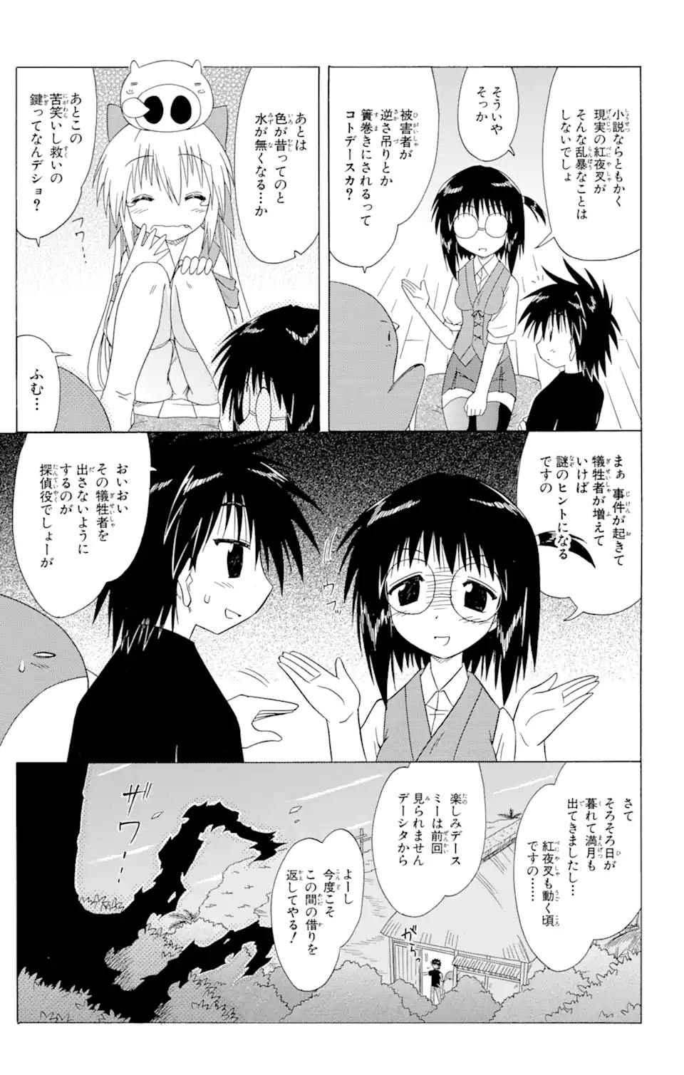 ながされて藍蘭島 第85.2話 - Trang 2