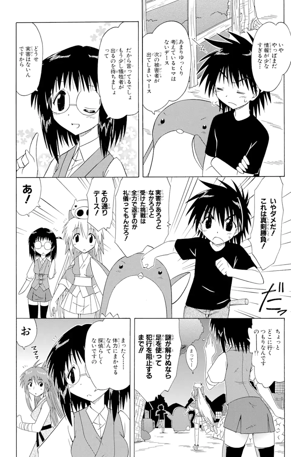 ながされて藍蘭島 第85.2話 - Trang 11