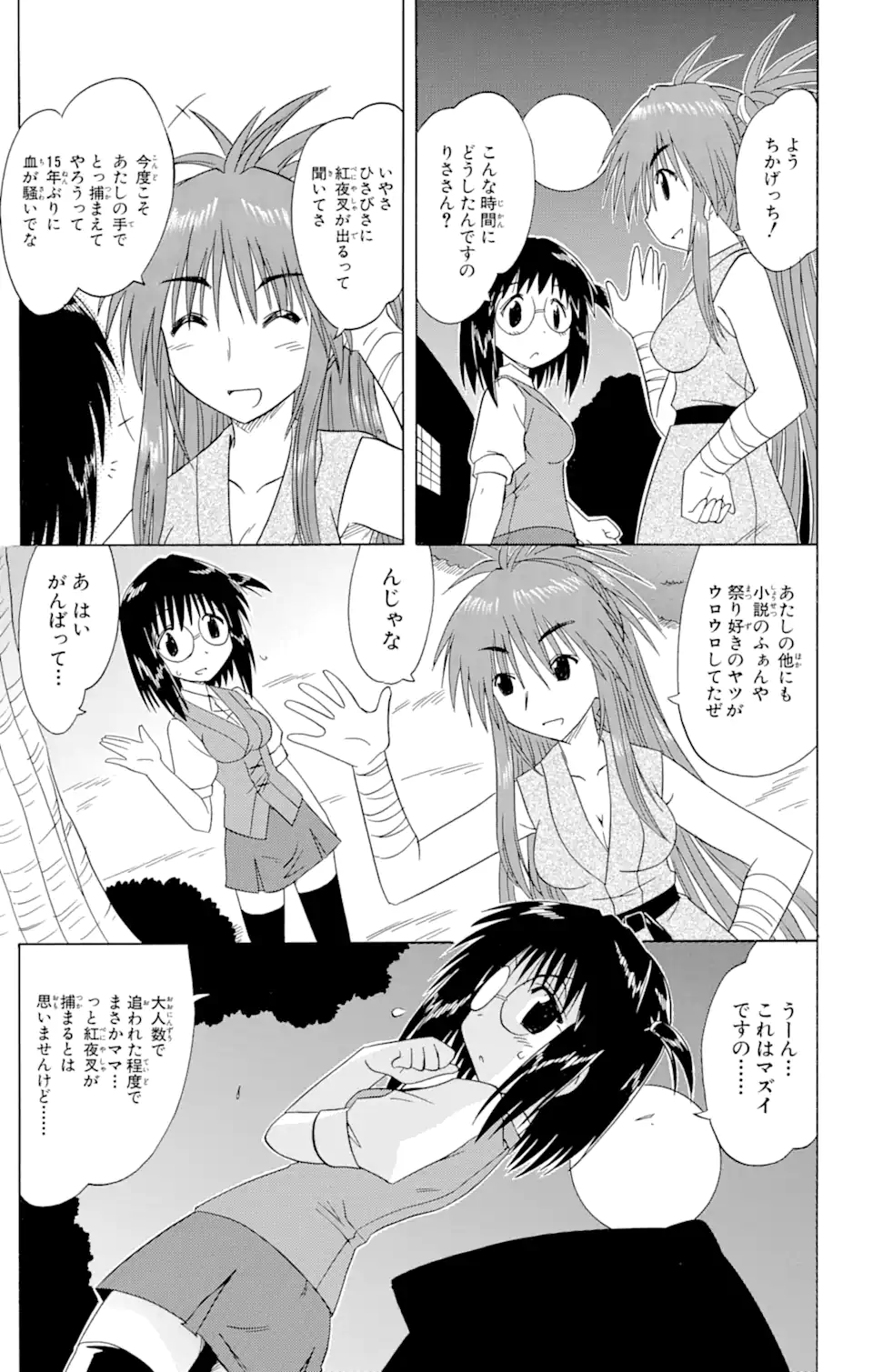 ながされて藍蘭島 第85.2話 - Trang 12