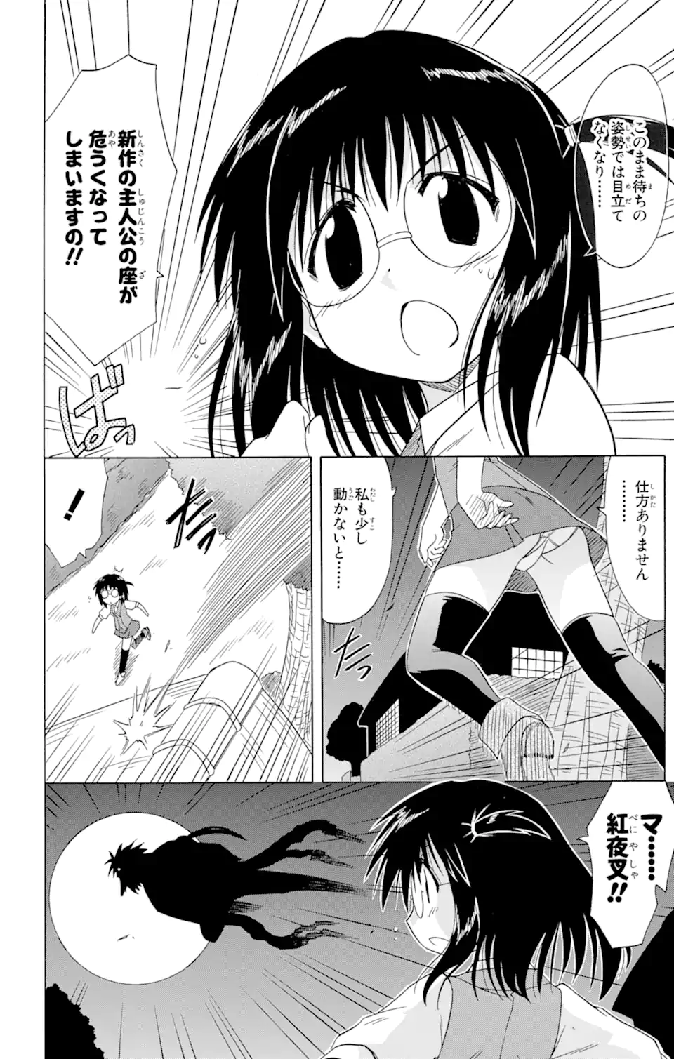 ながされて藍蘭島 第85.2話 - Trang 13