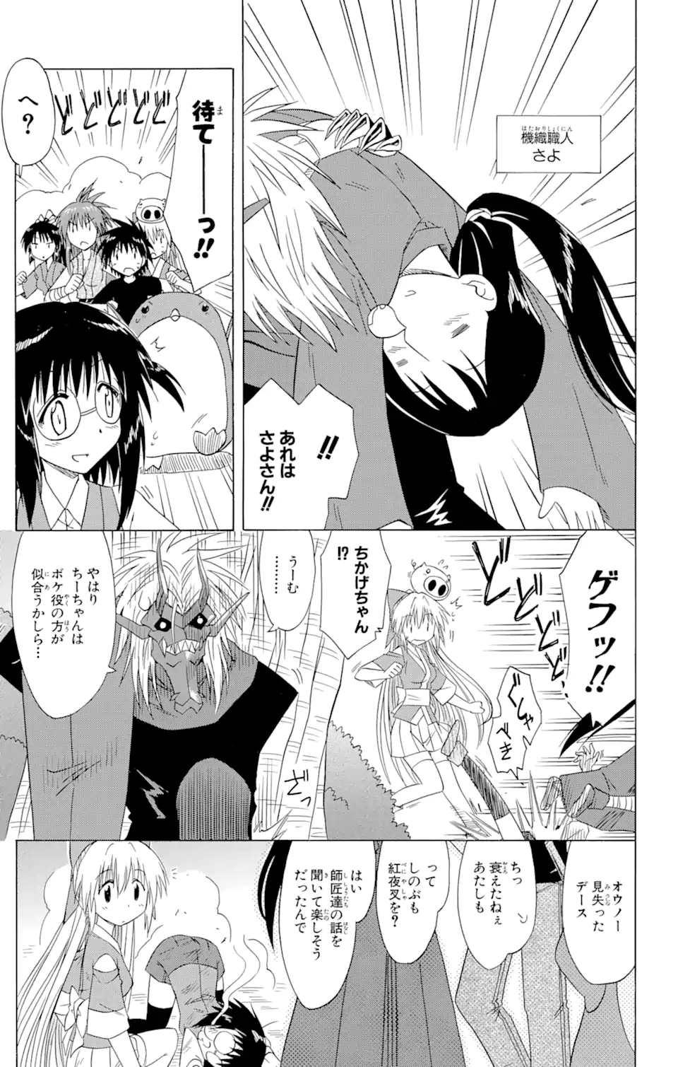 ながされて藍蘭島 第85.2話 - Trang 14