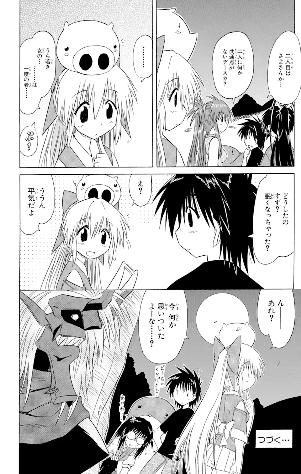 ながされて藍蘭島 第85.2話 - Trang 15
