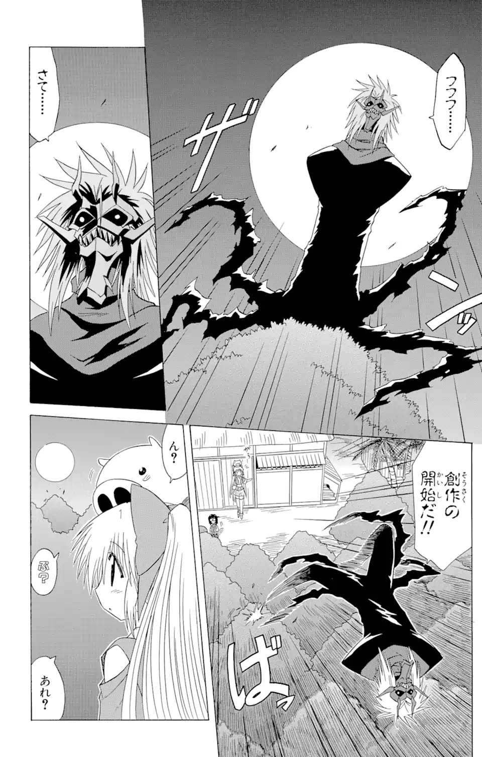 ながされて藍蘭島 第85.2話 - Trang 3
