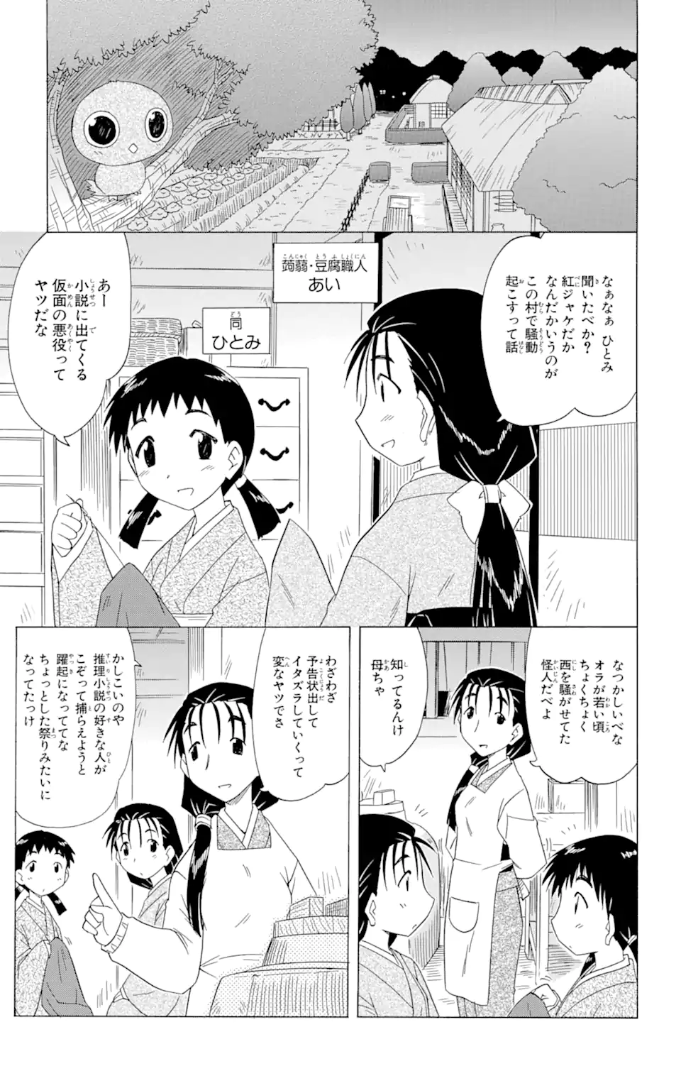 ながされて藍蘭島 第85.2話 - Trang 4