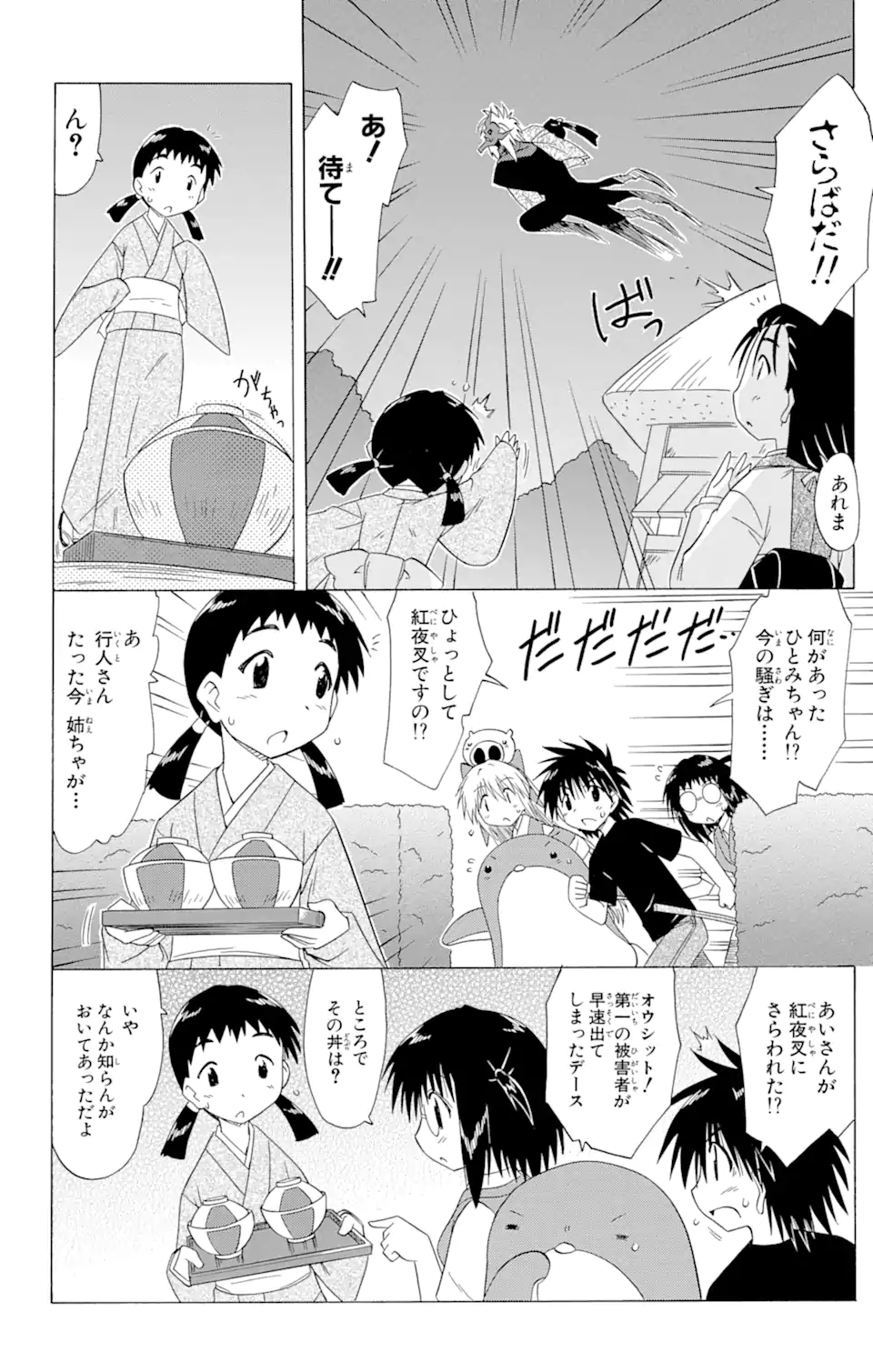 ながされて藍蘭島 第85.2話 - Trang 7