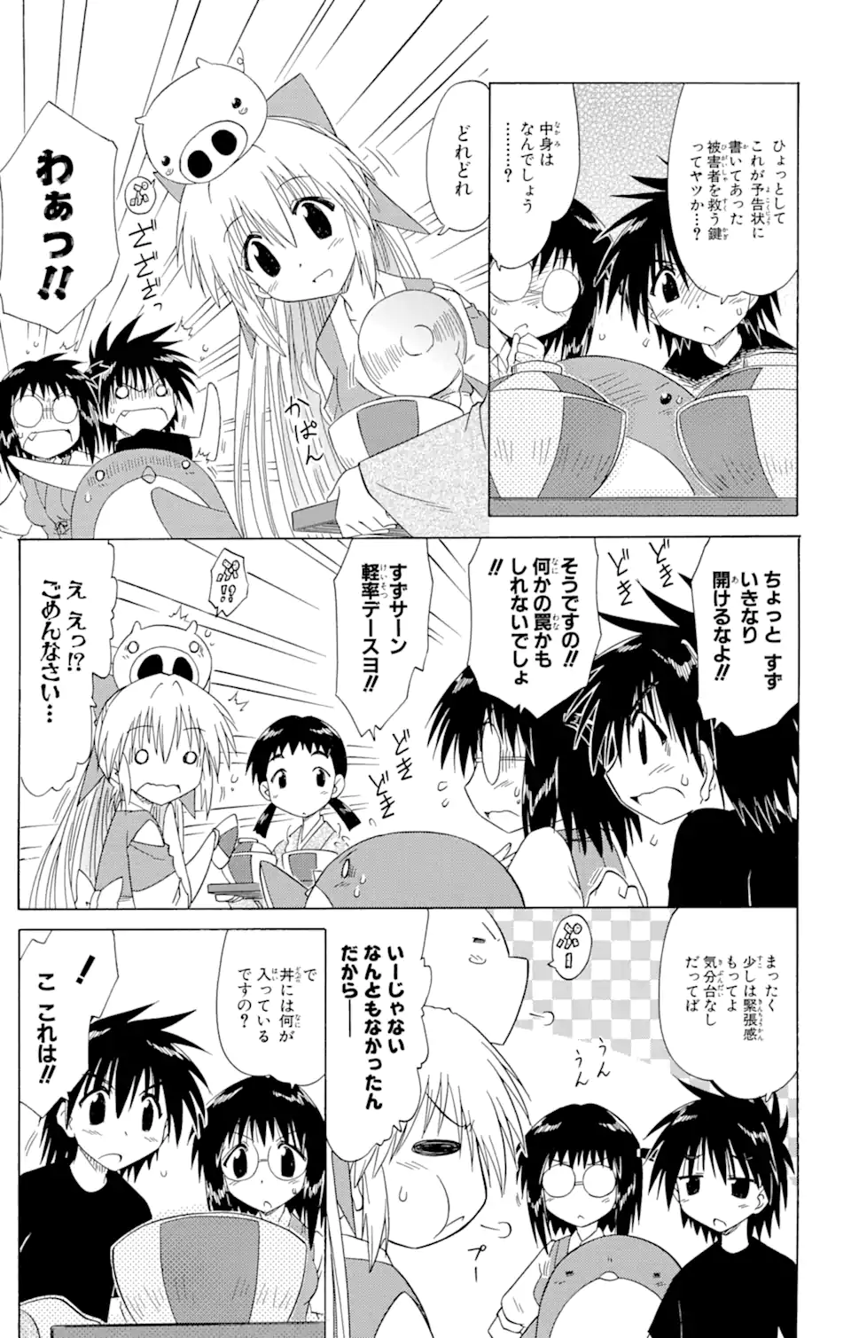 ながされて藍蘭島 第85.2話 - Trang 8