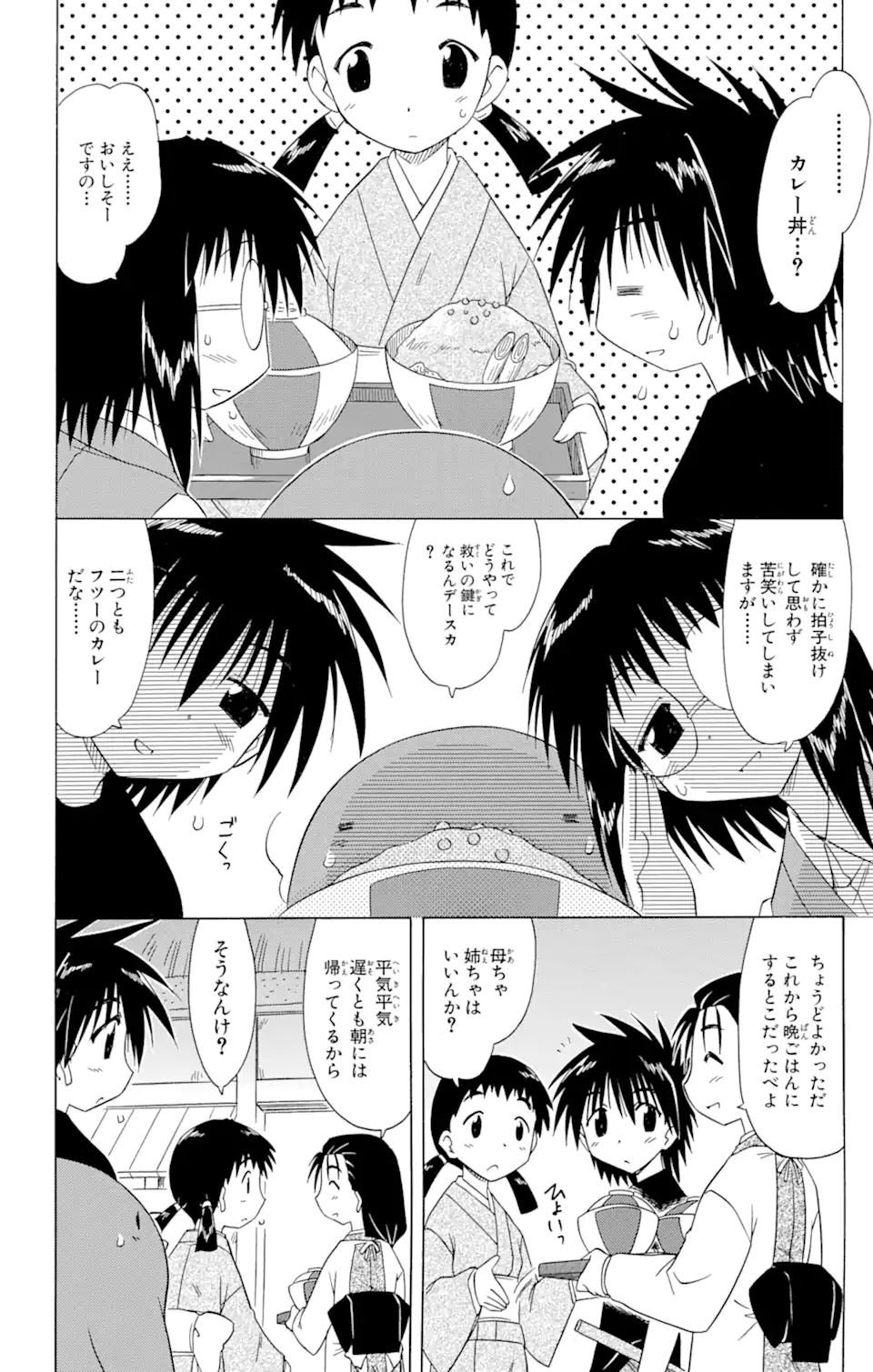 ながされて藍蘭島 第85.2話 - Trang 9