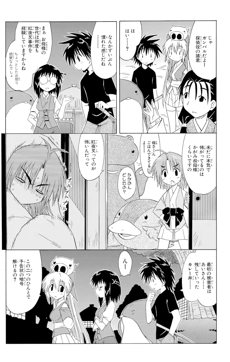 ながされて藍蘭島 第85.2話 - Trang 10