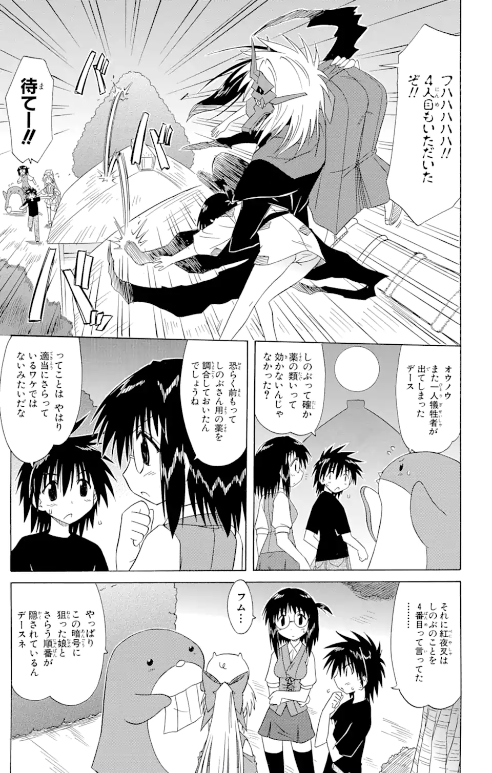 ながされて藍蘭島 - 第86話 - Page 13