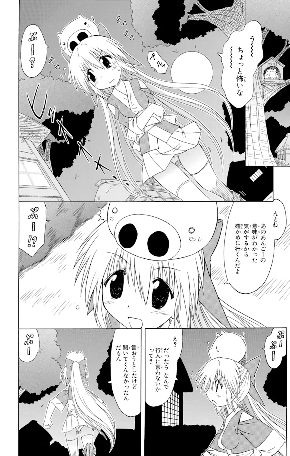 ながされて藍蘭島 - 第86話 - Page 16