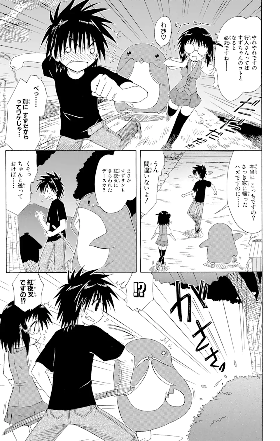 ながされて藍蘭島 - 第86話 - Page 19