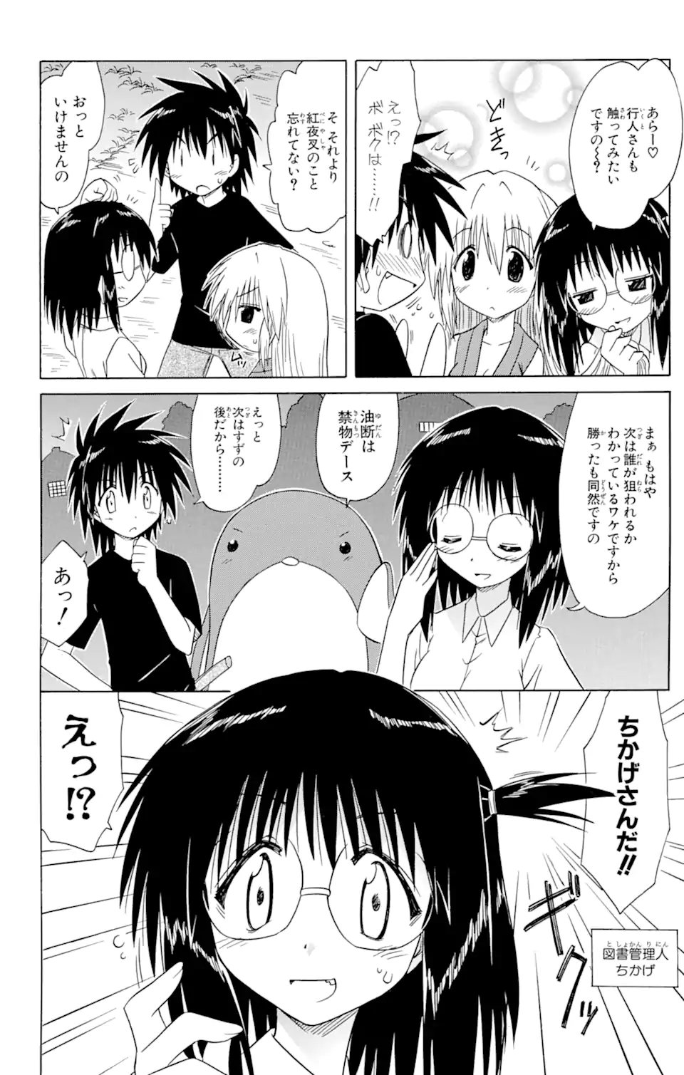 ながされて藍蘭島 - 第86話 - Page 26