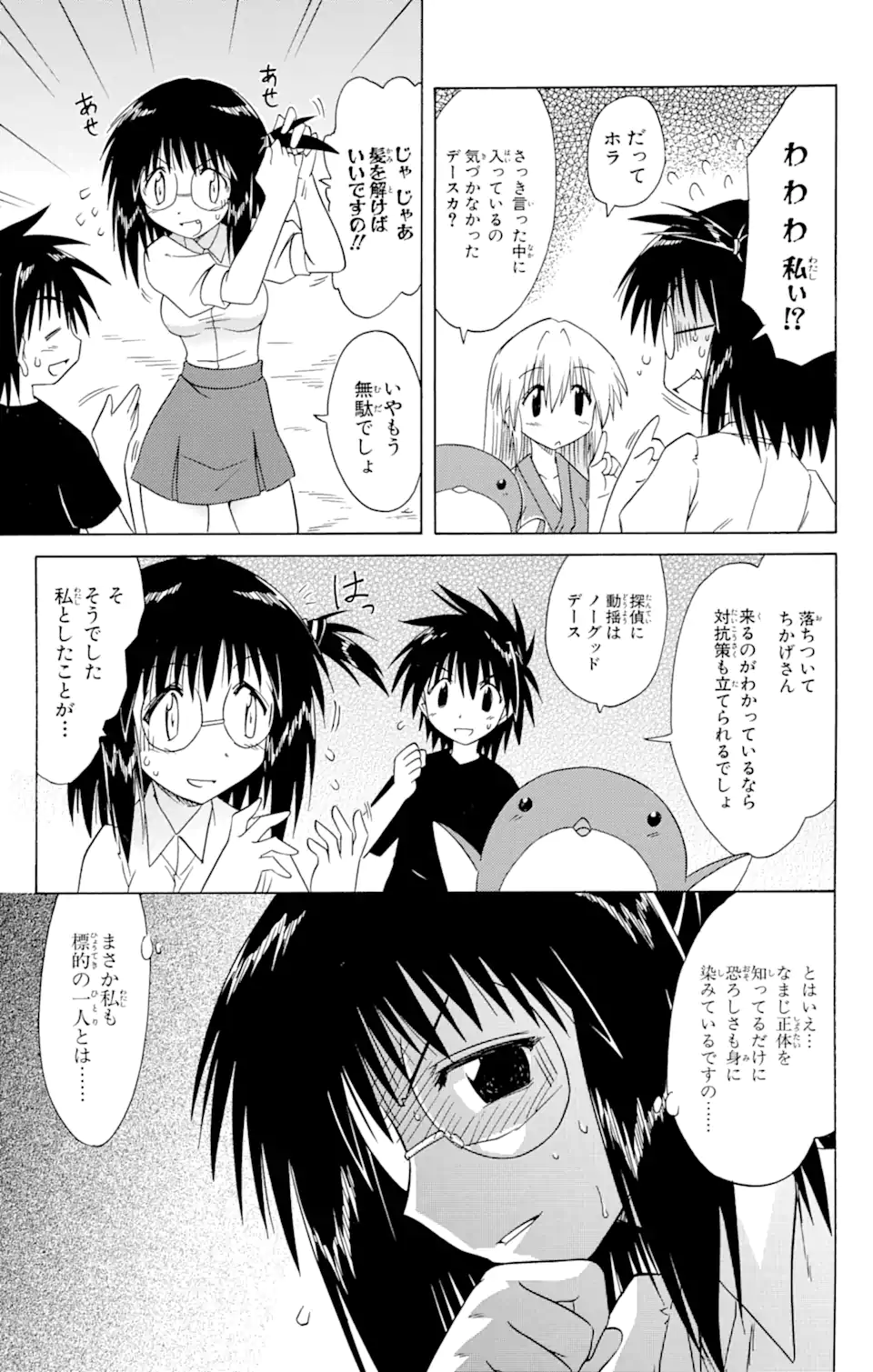 ながされて藍蘭島 - 第86話 - Page 27