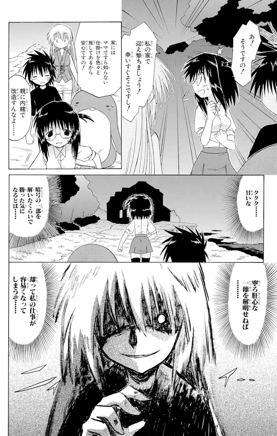 ながされて藍蘭島 - 第86話 - Page 28