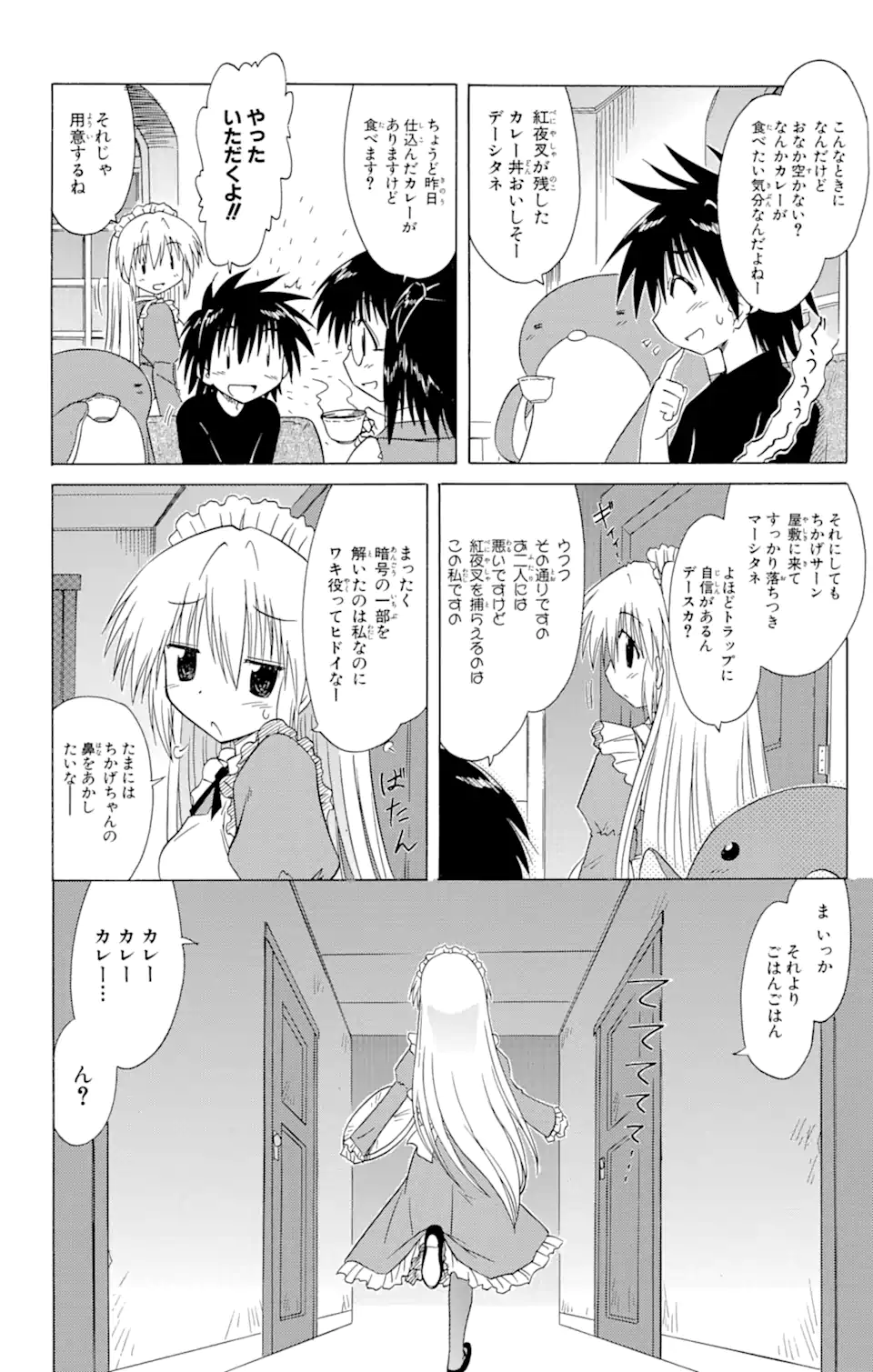 ながされて藍蘭島 - 第87話 - Page 2