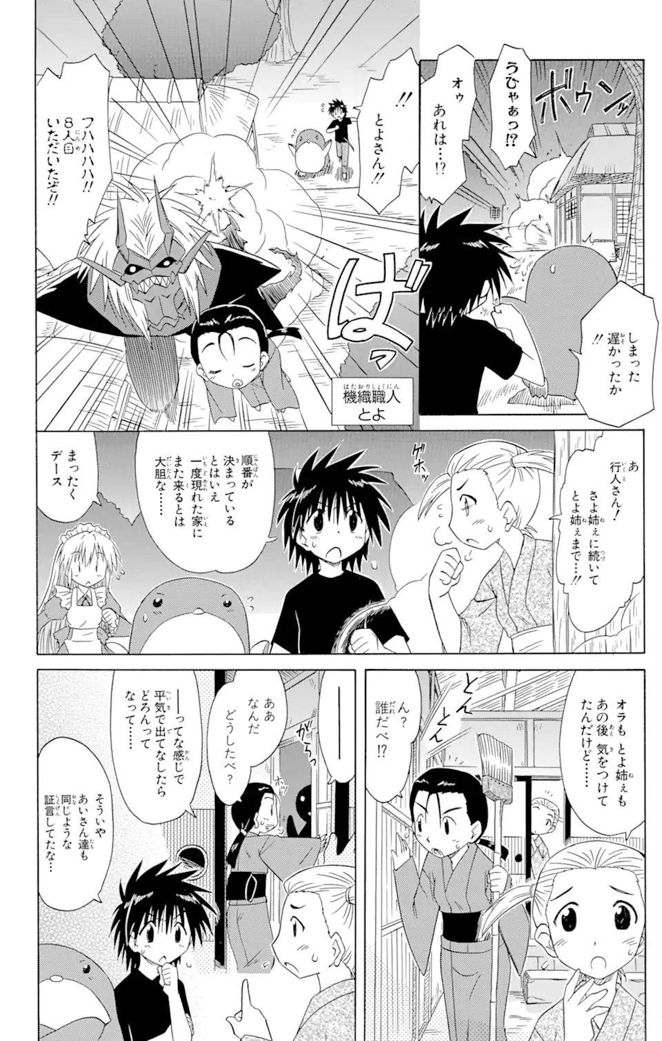 ながされて藍蘭島 - 第87話 - Page 12