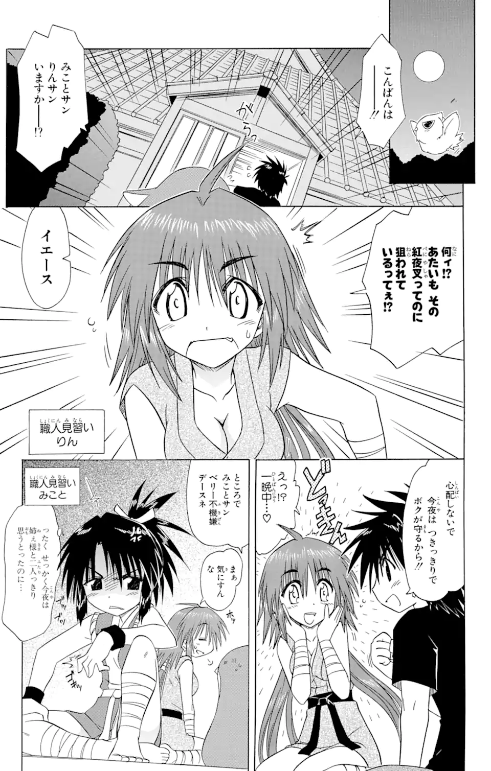 ながされて藍蘭島 - 第87話 - Page 15