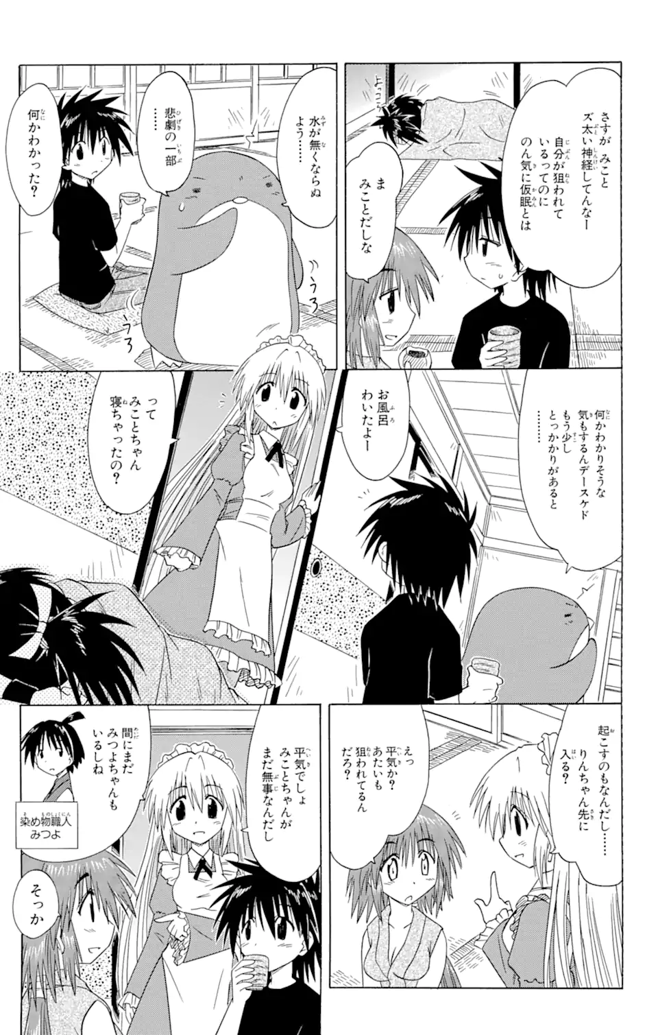 ながされて藍蘭島 - 第87話 - Page 19