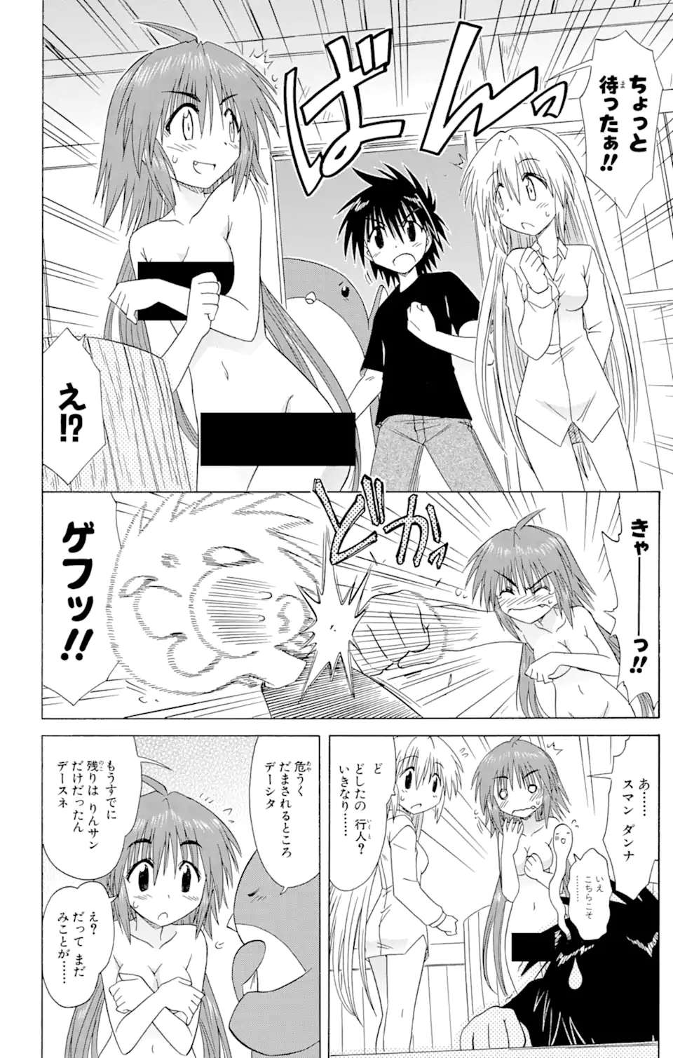 ながされて藍蘭島 - 第87話 - Page 22