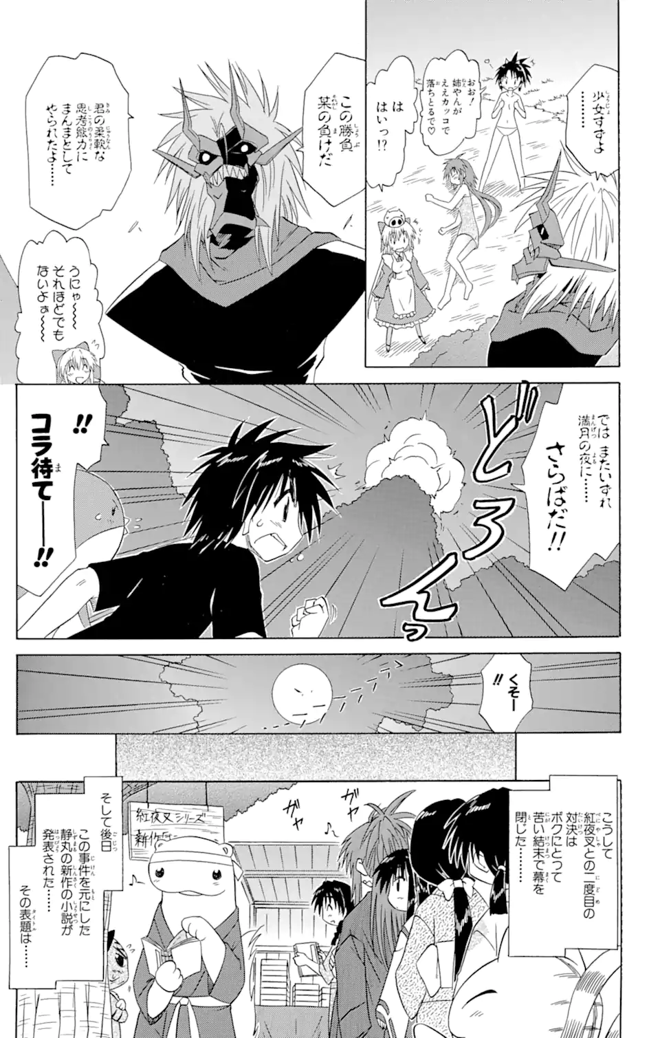 ながされて藍蘭島 - 第87話 - Page 27