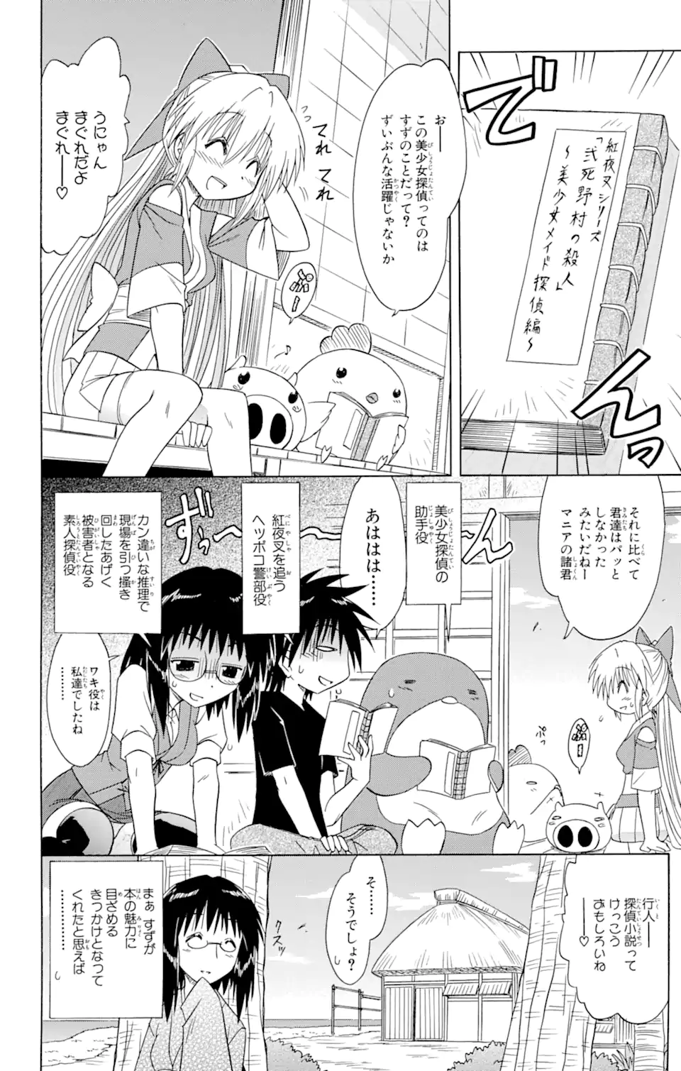 ながされて藍蘭島 - 第87話 - Page 28