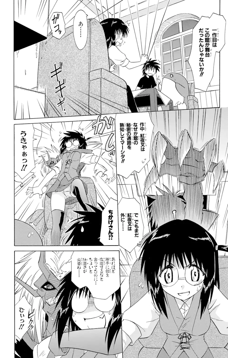 ながされて藍蘭島 - 第87話 - Page 8