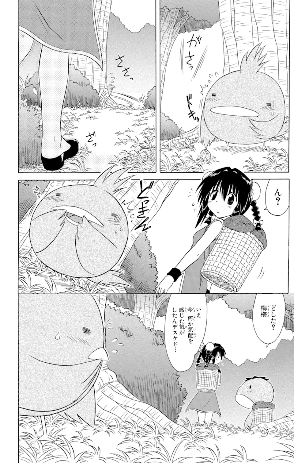 ながされて藍蘭島 - 第88話 - Page 2