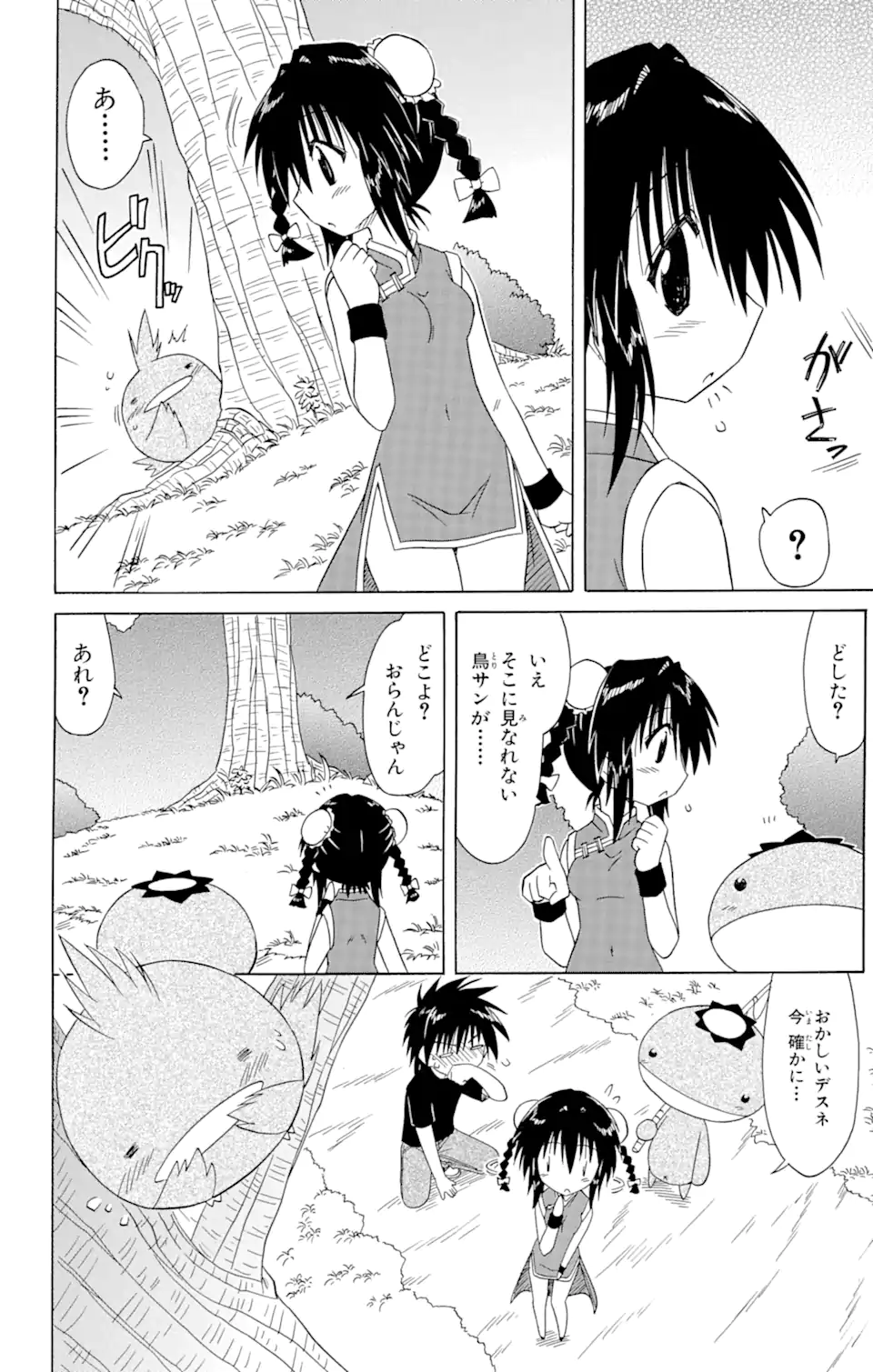 ながされて藍蘭島 - 第88話 - Page 12